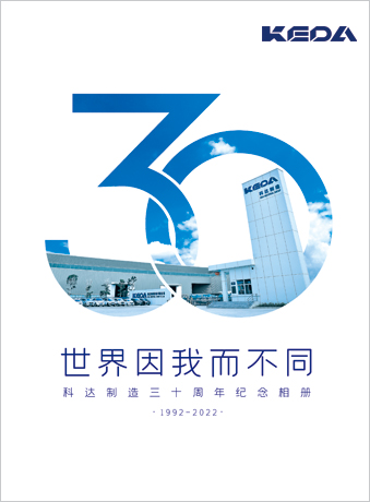 c7官网入口(中国)有限公司官网制造三十周年纪念相册