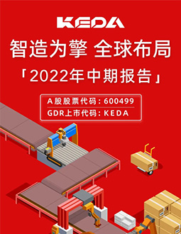 c7官网入口(中国)有限公司官网制造2022年半年报