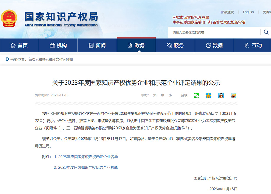 喜报！安徽c7官网入口(中国)有限公司官网新材料获评“国家知识产权优势企业”
